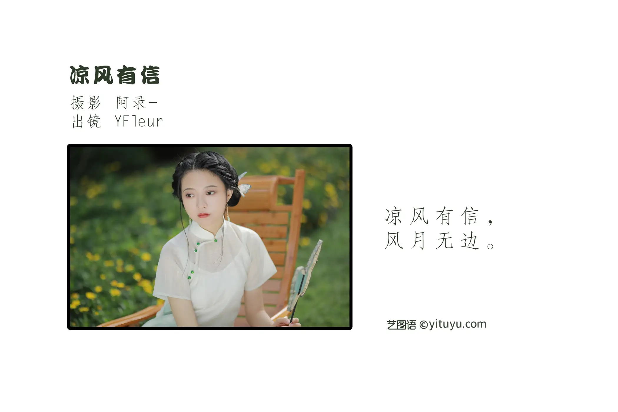 [YITUYU] 2022.09.07 Vol.1891 – Liangfeng Youxin YunFleur#[33P]-2